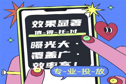 提升转化率——信息流竞价广告的优化方法